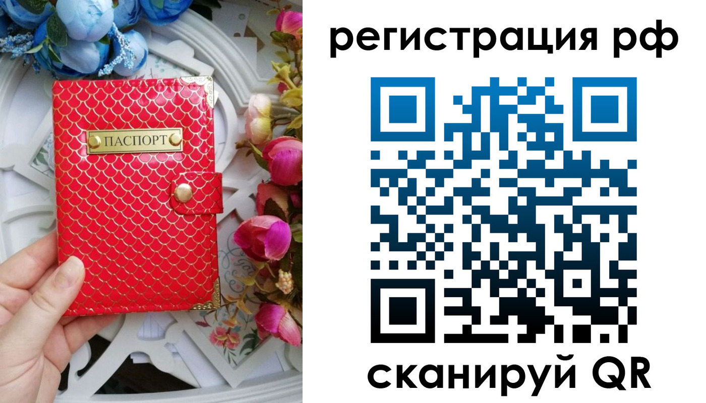 прописка для работы в Кумертау
