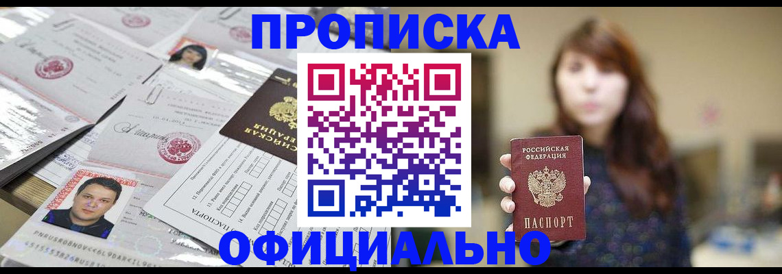 прописка гарантия в Кумертау