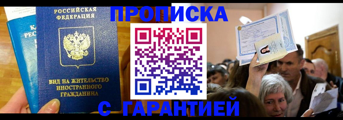 временная регистрация в квартире в Кумертау